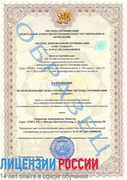 Образец разрешение Прокопьевск Сертификат ISO 27001